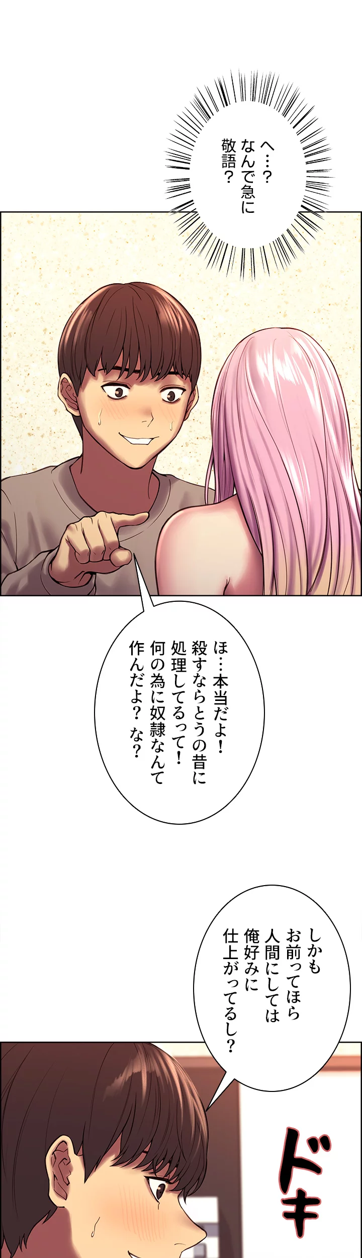 セクストップウォッチ - Page 27